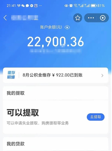 黄骅公积金是想取就取吗（公积金提取一定要全部拿出来吗）